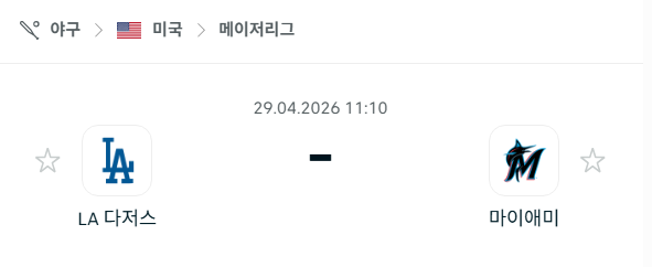 [MLB 메이저리그] 4월29일 LA 다저스 vs 마이애미 말린스 분석 중계