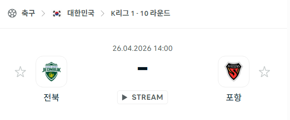 [대한민국 K리그1] 4월26일 전북 현대 모터스 vs 포항 스틸러스 분석 중계