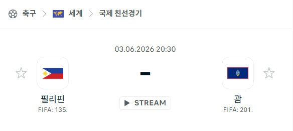 [국가대표 친선경기] 6월3일 필리핀 vs 괌 분석 중계