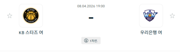 [대한민국 WKBL] 4월08일 청주 KB스타즈 vs 우리은행 우리WON 분석 중계