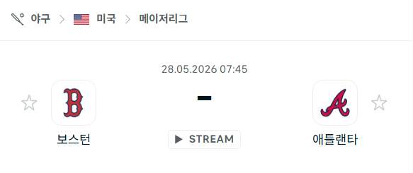 [MLB 메이저리그] 5월28일 보스턴 레드삭스 vs 애틀랜타 브레이브스 분석 중계