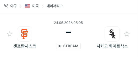 [MLB 메이저리그] 5월24일 샌프란시스코 자이언츠 vs 디트로이트 타이거즈 분석 중계