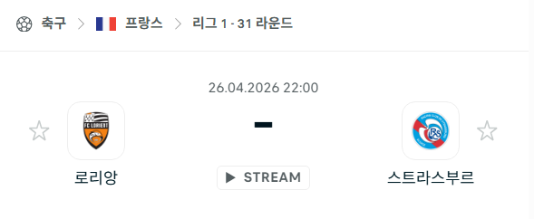 [프랑스 리그앙] 4월26일 로리앙 vs 스트라스부르 분석 중계