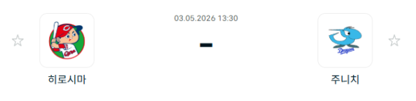 [일본야구 NPB] 2026년05월03일 히로시마 도요 카프 vs 주니치 드래건스 분석 중계