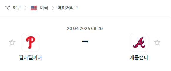 [MLB 메이저리그] 4월20일 필라델피아 필리스 vs 애틀랜타 브레이브스 분석 중계