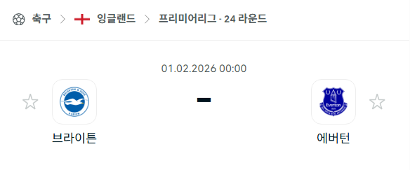 [EPL 프리미어리그] 02월01일 브라이튼 vs 에버튼 분석 중계
