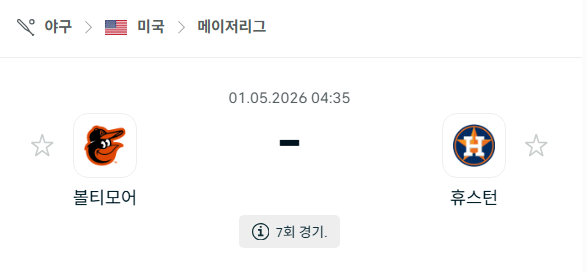 [MLB 메이저리그] 5월1일 볼티모어 오리올스 vs 휴스턴 애스트로스 분석 중계