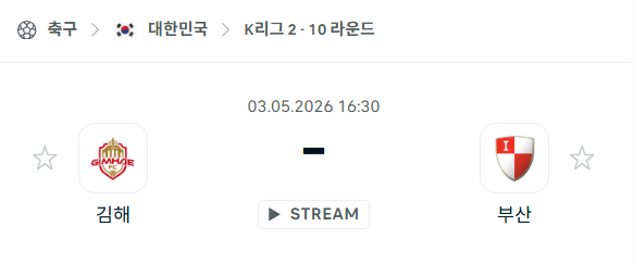 [대한민국 K리그2] 5월3일 김해FC vs 부산 아이파크 분석 중계