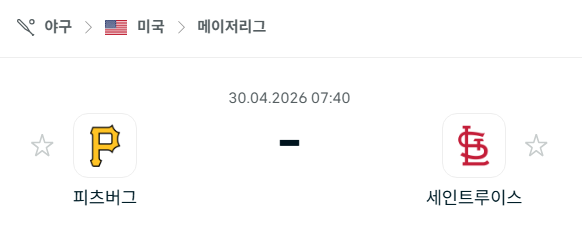 [MLB 메이저리그] 4월30일 피츠버그 파이리츠 vs 세인트루이스 카디널스 분석 중계