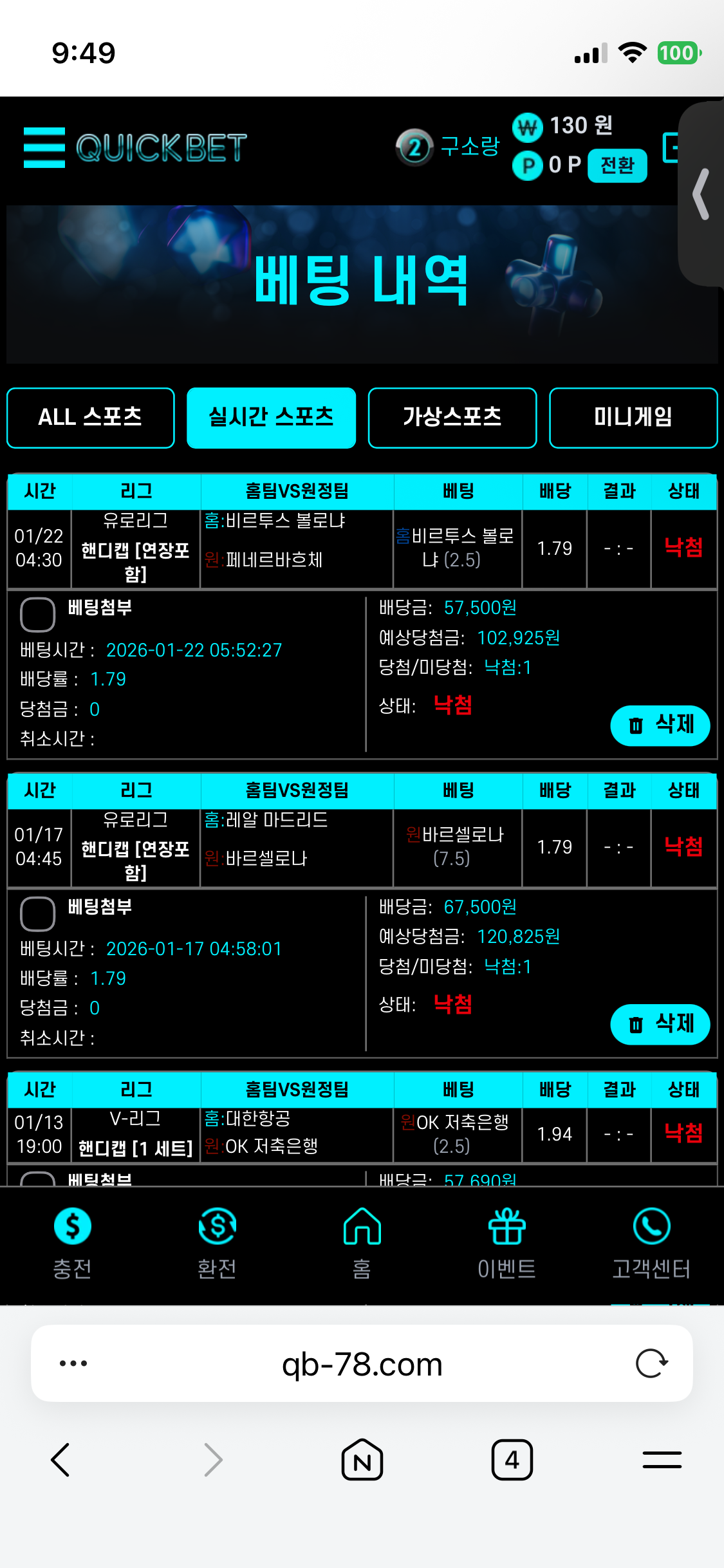 퀵벳 후기