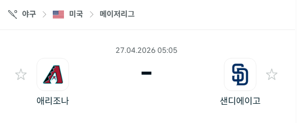 [MLB 메이저리그] 4월27일 애리조나 다이아몬드백스 vs 샌디에이고 파드리스 분석 중계