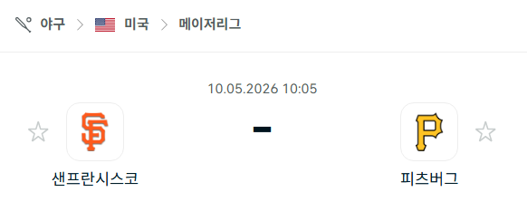 [MLB 메이저리그] 5월10일 샌프란시스코 자이언츠 vs 피츠버그 파이리츠 분석 중계