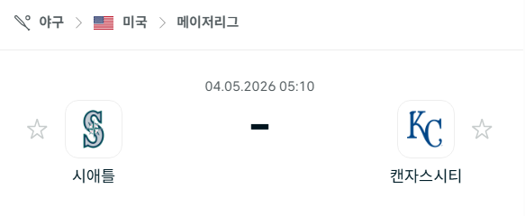 [MLB 메이저리그] 5월4일 시애틀 매리너스 vs 캔자스시티 로열스 분석 중계
