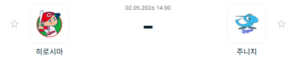 [일본야구 NPB] 2026년05월02일 히로시마 도요 카프 vs 주니치 드래건스 분석 중계