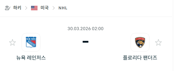 [아이스하키 NHL] 3월30일 뉴욕 레인저스 vs 플로리다 팬서스 분석 중계