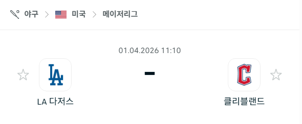[MLB 메이저리그] 4월1일 LA 다저스 vs 클리블랜드 가디언스 분석 중계