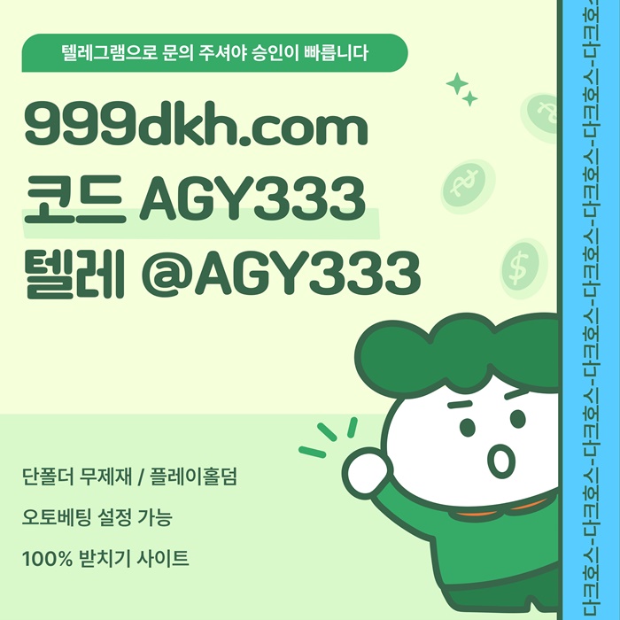 (다크호스)(단폴더무제재)(플레이홀덤)(최대당첨금2천만)