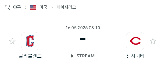[MLB 메이저리그] 5월16일 클리블랜드 가디언스 vs 신시내티 레즈 분석 중계