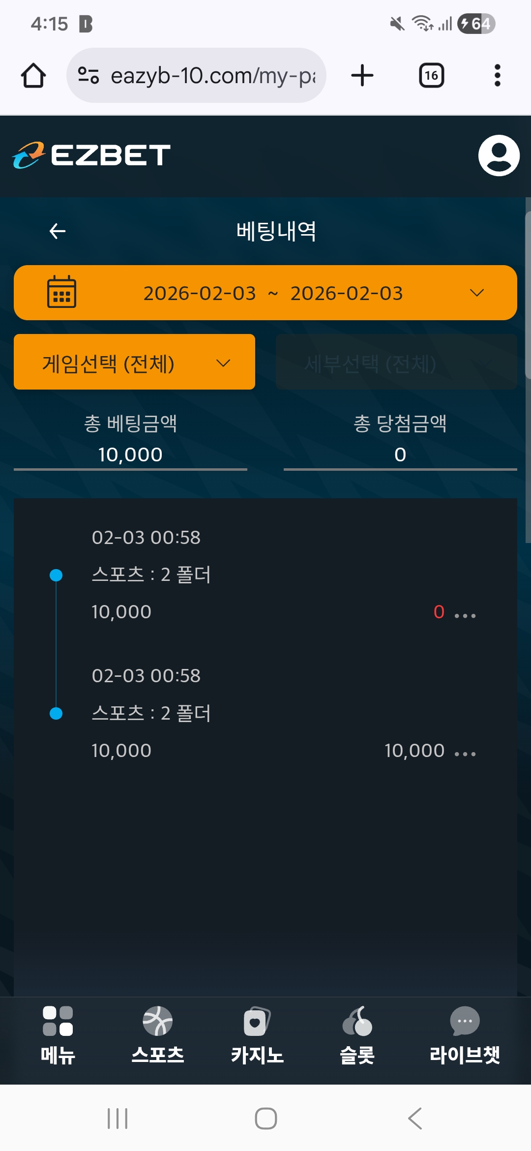 이지벳후기