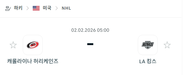 [아이스하키 NHL] 02월02일 캐롤라이나 허리케인스 vs LA 킹스 분석 중계