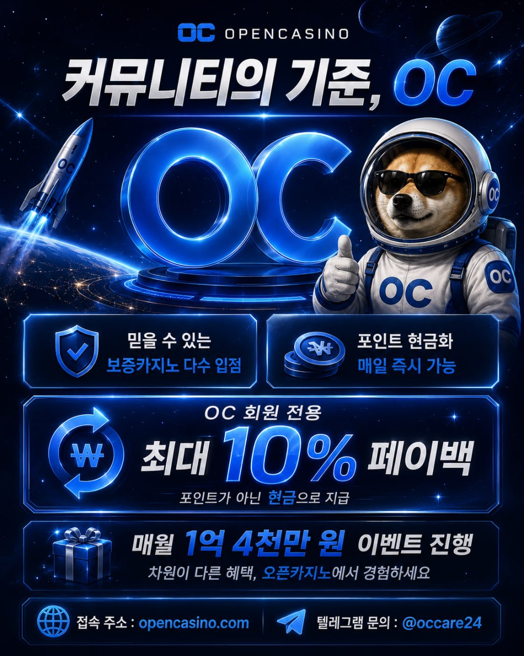 ✅ 국내 최대 보증&이벤트 커뮤니티 ''OC''✅