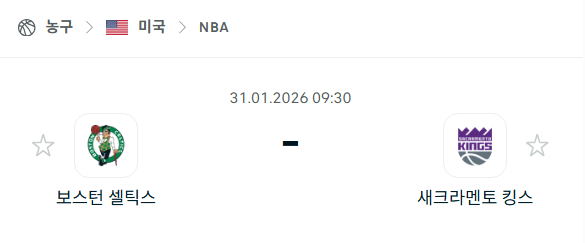 [미국 NBA] 01월31일 보스턴 셀틱스 vs 새크라멘토 킹스 분석 중계