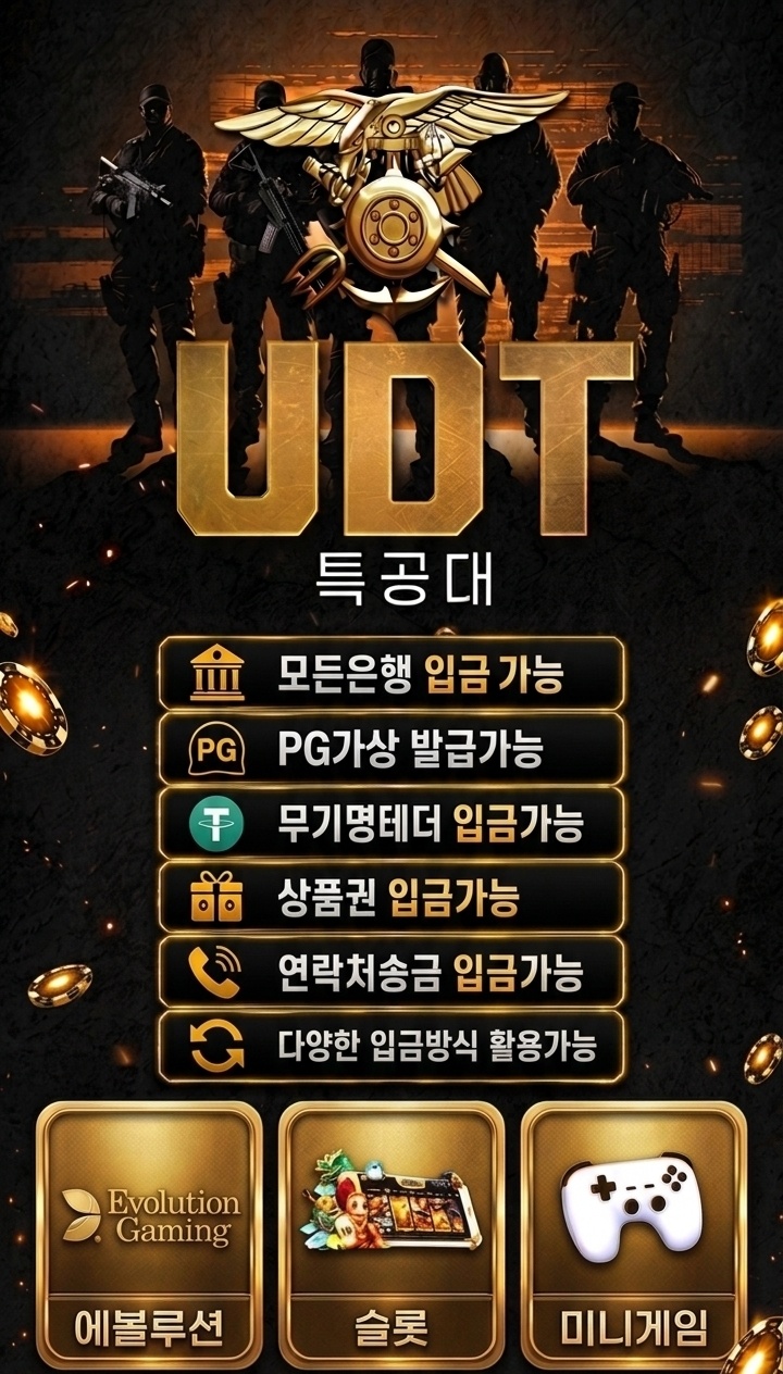미겜맛집 UDT 신규 회원 모집!