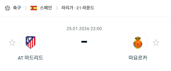 [스페인 라리가] 01월25일 아틀레티코 마드리드 vs 마요르카 분석 중계