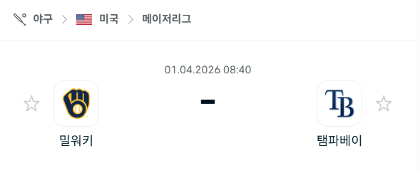 [MLB 메이저리그] 4월1일 밀워키 브루어스 vs 탬파베이 레이스 분석 중계
