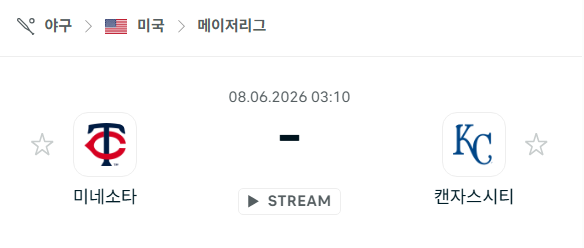 [MLB 메이저리그] 6월8일 미네소타 트윈스 vs 캔자스시티 로열스 분석 중계