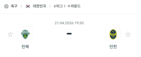 [대한민국 K리그1] 4월21일 전북 현대모터스 vs 인천 유나이티드 분석 중계