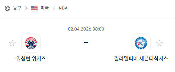 [미국 NBA] 4월2일 워싱턴 위저즈 vs 필라델피아 세븐티식서스 분석 중계