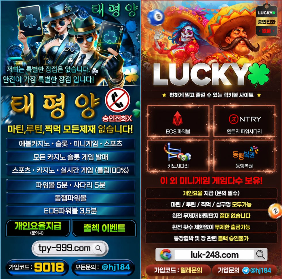❄️럭키볼/태평양❄️ ✅요율지급✅환전확실⭕배팅재제X최상부라인⭐️