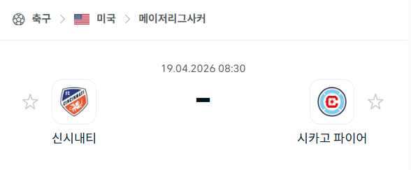 [MLS 메이저리그사커] 4월19일 FC신시내티 vs 시카고 파이어 분석 중계