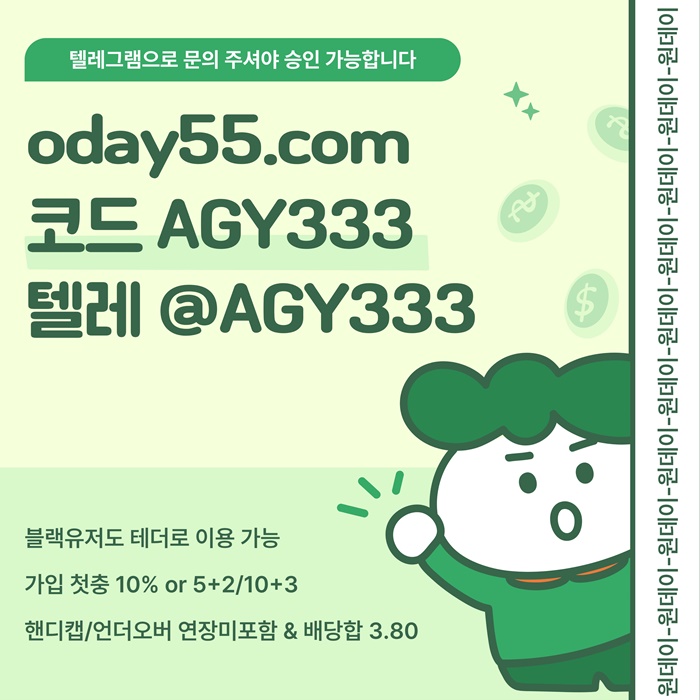 (원데이[무기명 테더가입가능]) 핸디캡/언더오버 연장미포함 | 배당합 3.80