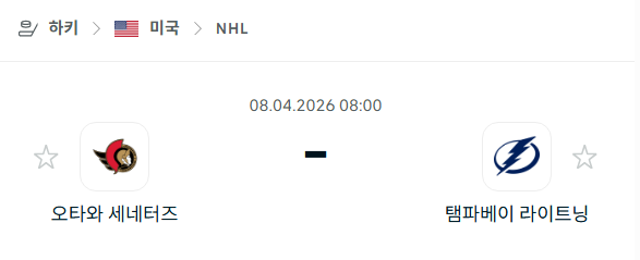 [아이스하키 NHL] 4월8일 오타와 세네터스 vs 탬파베이 라이트닝 분석 중계