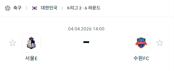 [대한민국 K리그2] 4월4일 서울 이랜드 vs 수원FC 분석 중계