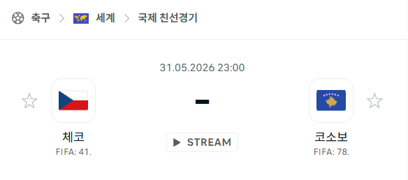 [국제 친선경기] 5월31일 체코 vs 코소보 분석 중계