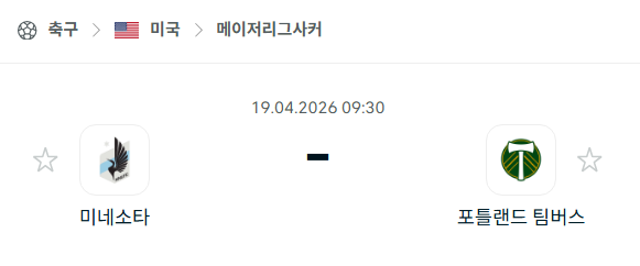 [MLS 메이저리그사커] 4월19일 미네소타 유나이티드 vs 포틀랜드 팀버스 분석 중계