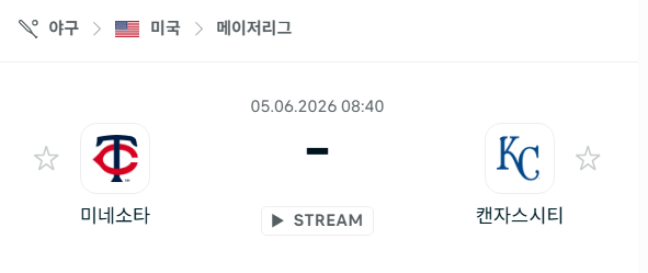 [MLB 메이저리그] 6월5일 미네소타 트윈스 vs 캔자스시티 로열스 분석 중계