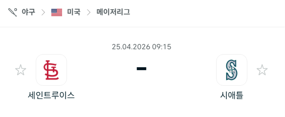 [MLB 메이저리그] 4월25일 세인트루이스 카디널스 vs 시애틀 매리너스 분석 중계
