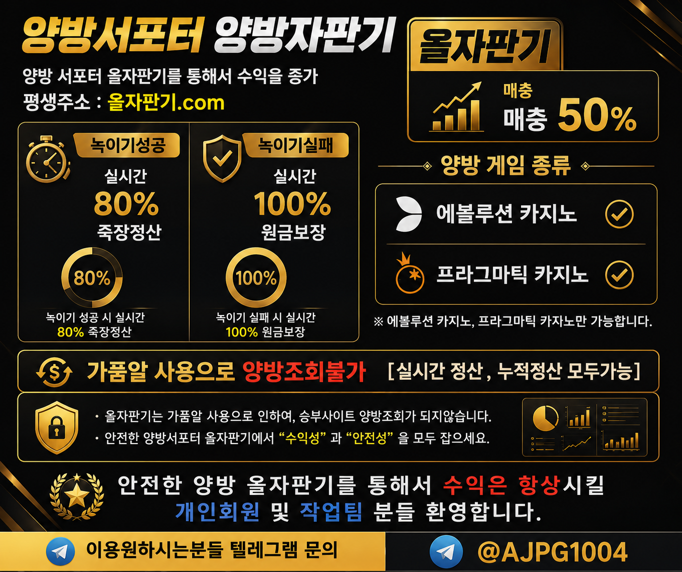 ✅[@ajpg1004]양방배팅자판기 / 매충50% 녹이기성공80% 녹이기실패 100% 원금보장 / 실시간 양방배팅자판기안내✅