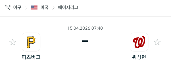 [MLB 메이저리그] 4월15일 피츠버그 파이리츠 vs 워싱턴 내셔널스 분석 중계