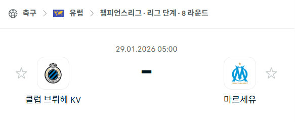 [UEFA 챔피언스리그] 01월29일 클럽 브뤼헤 vs 마르세유 분석 중계