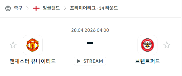 [EPL 프리미어리그] 4월28일 맨체스터 유나이티드 vs 브렌트포드 분석 중계