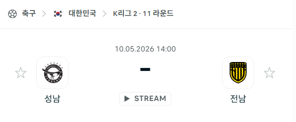 [대한민국 K리그2] 5월10일 성남FC vs 전남 드래곤즈 분석 중계