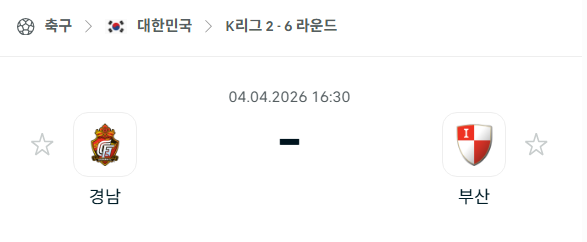 [대한민국 K리그2] 4월4일 경남FC vs 부산 아이파크 분석 중계