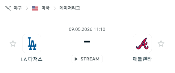 [MLB 메이저리그] 5월9일 LA 다저스 vs 애틀랜타 브레이브스 분석 중계