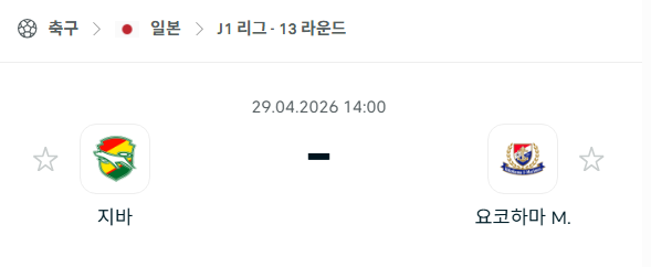 [일본 J리그] 4월29일 제프 유나이티드 vs 요코하마 마리노스 분석 중계