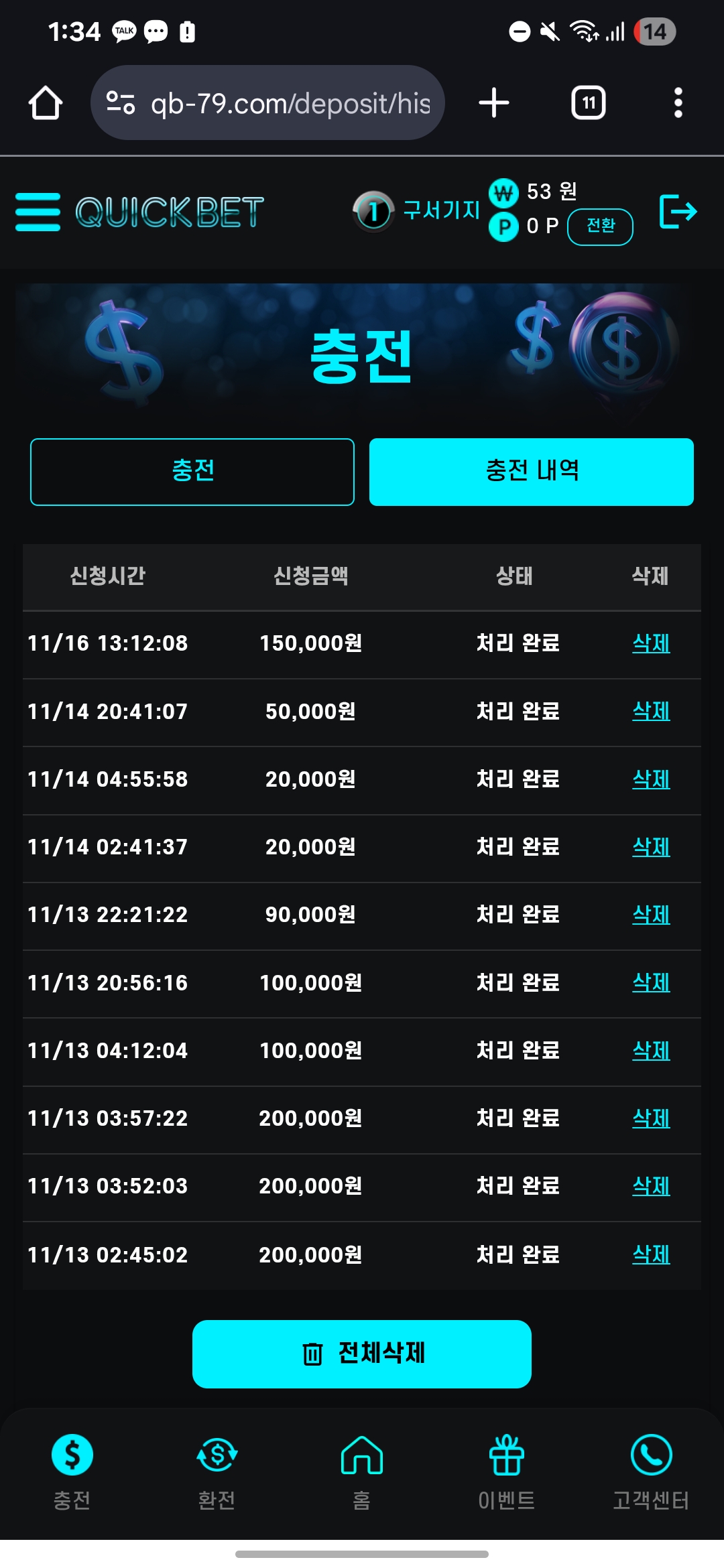 퀵벳 후기